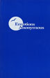 Product: Emotions Anonymous Softcover